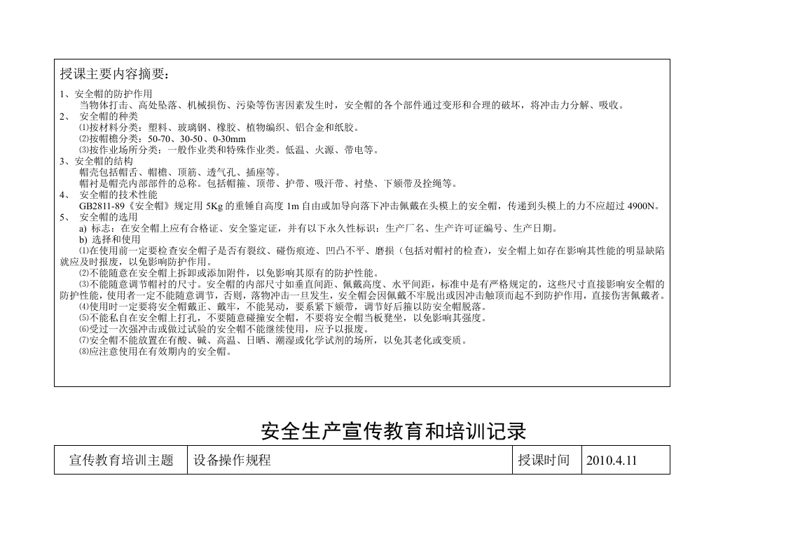 安全生产培训记录.docx 第4页