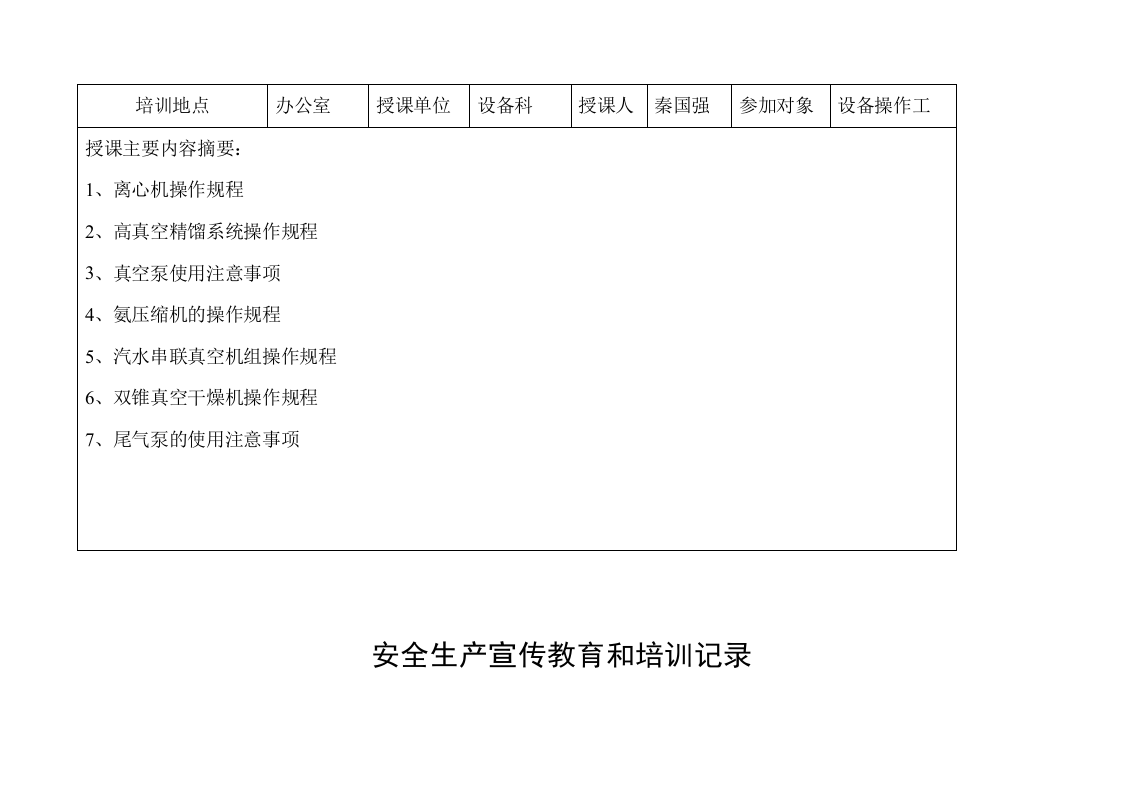 安全生产培训记录.docx 第5页
