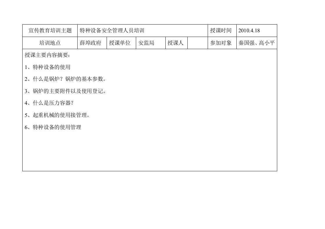 安全生产培训记录.docx 第6页