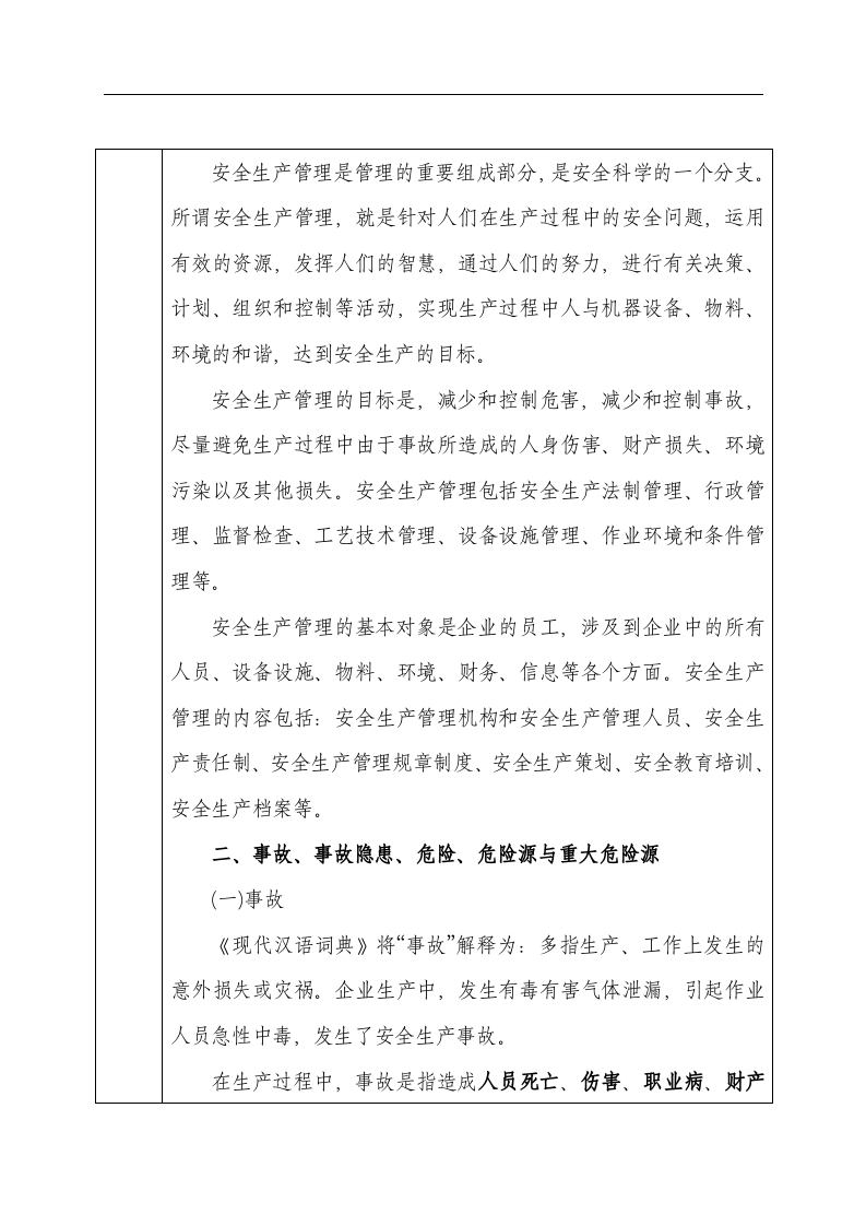 安全生产培训记录表.docx 第2页