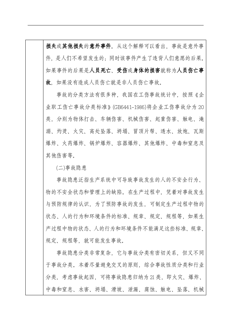 安全生产培训记录表.docx 第3页