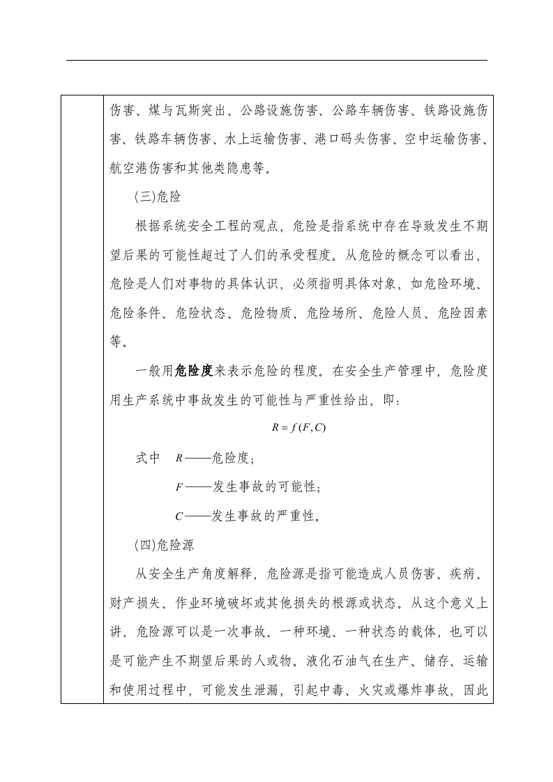 安全生产培训记录表.docx 第4页