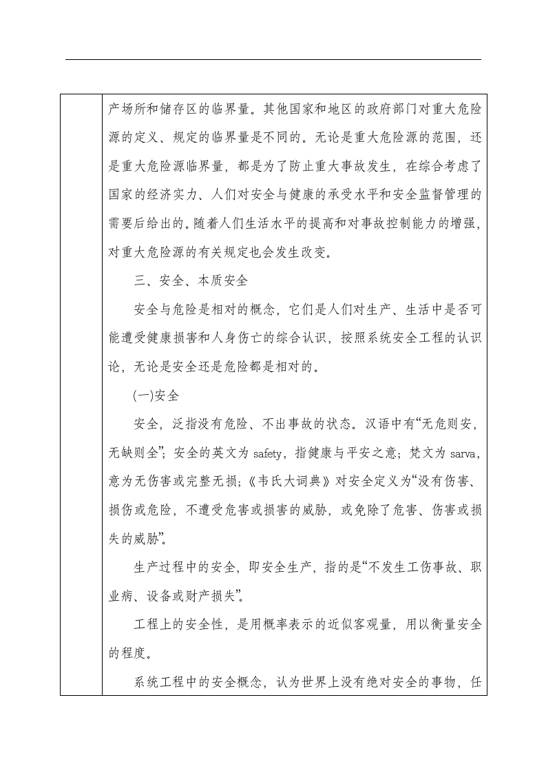 安全生产培训记录表.docx 第6页