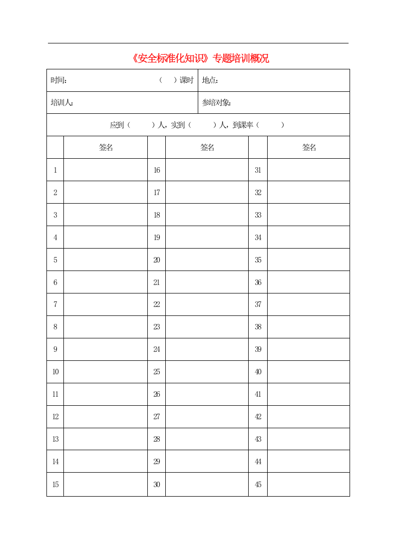 标准化培训之档案.docx 第2页