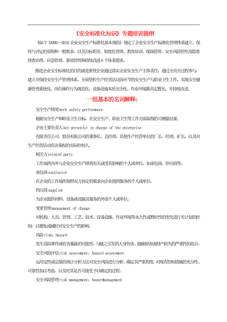 标准化培训之档案.docx 第3页