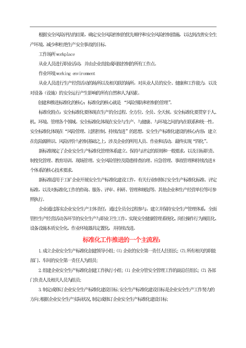 标准化培训之档案.docx 第4页