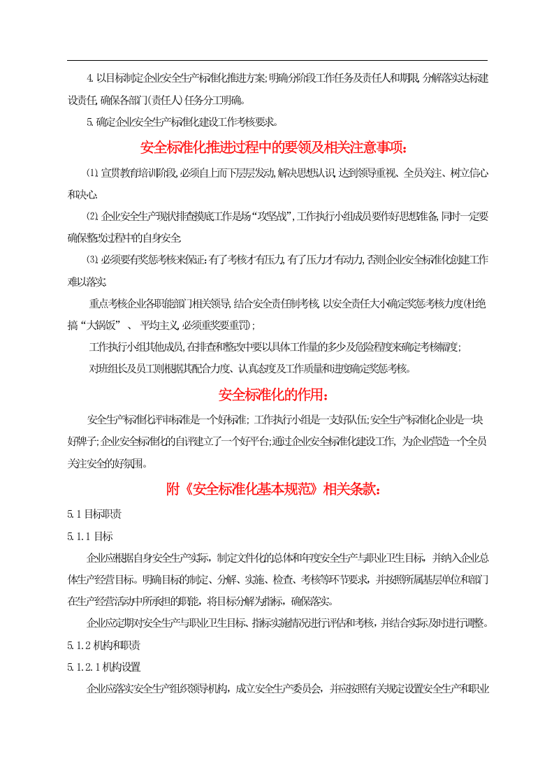 标准化培训之档案.docx 第5页