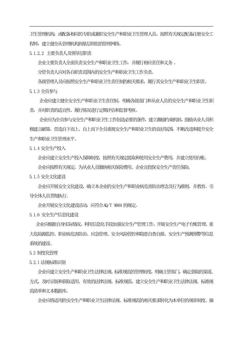 标准化培训之档案.docx 第6页