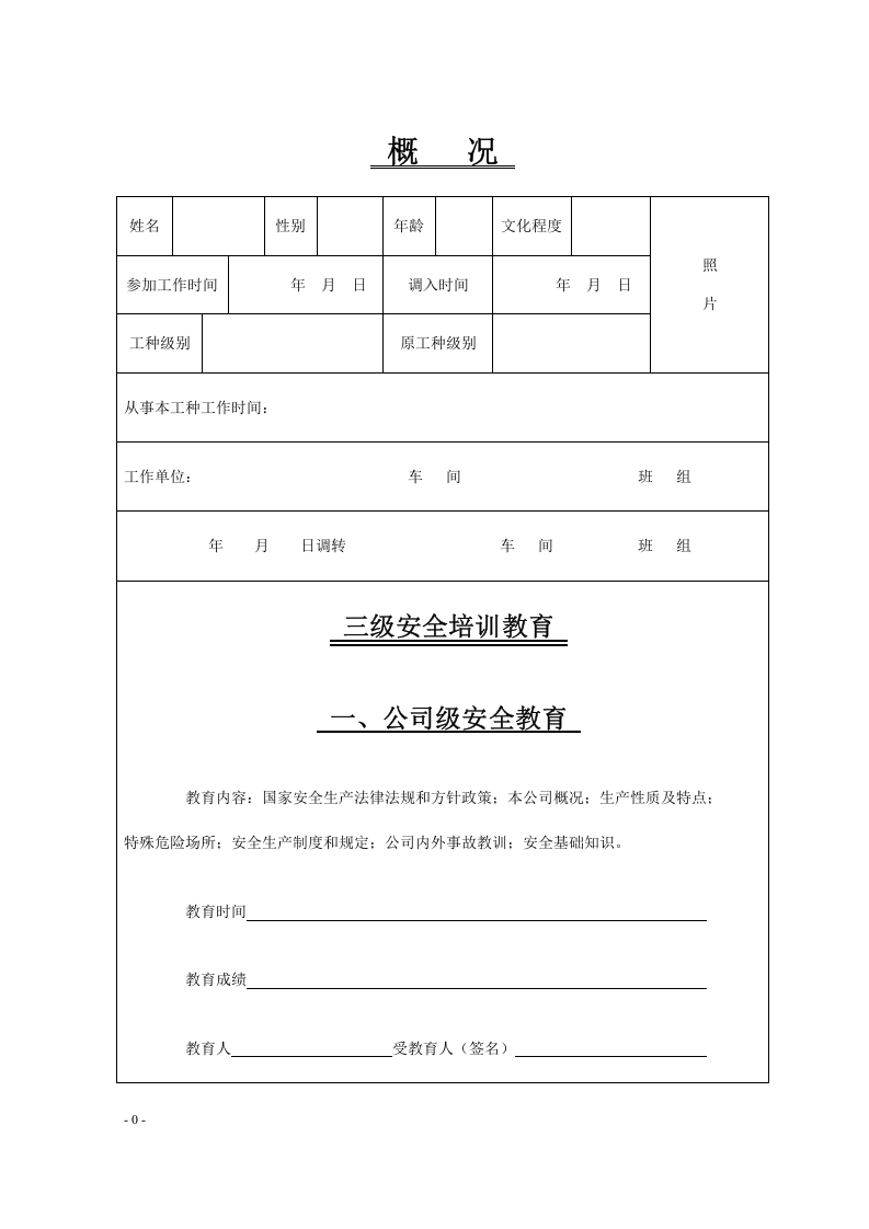 加油站三级教育培训档案范本.docx 第2页