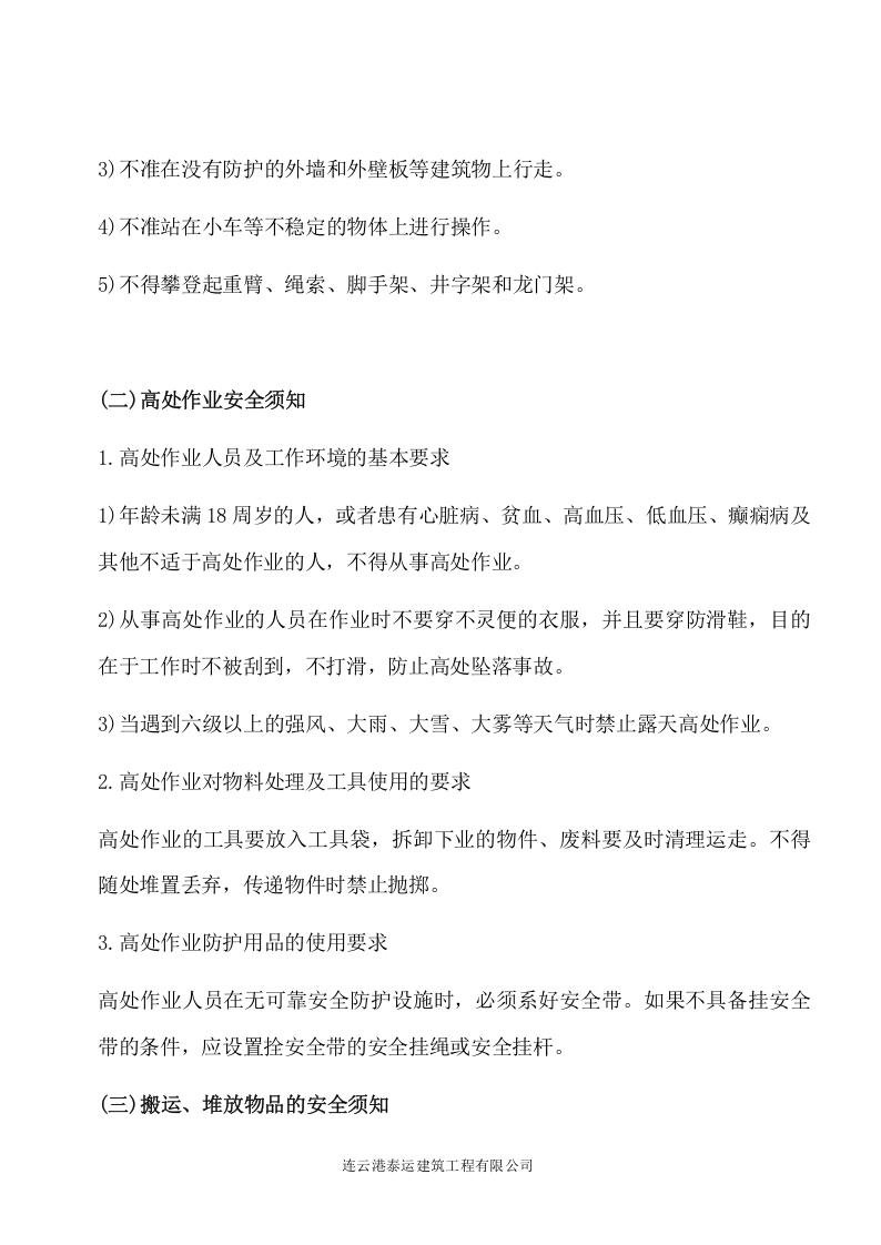 建筑三级教育培训教材.docx 第2页