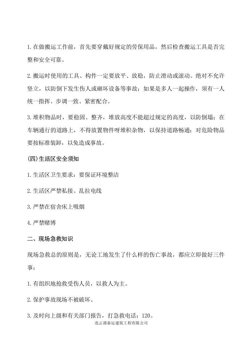 建筑三级教育培训教材.docx 第3页