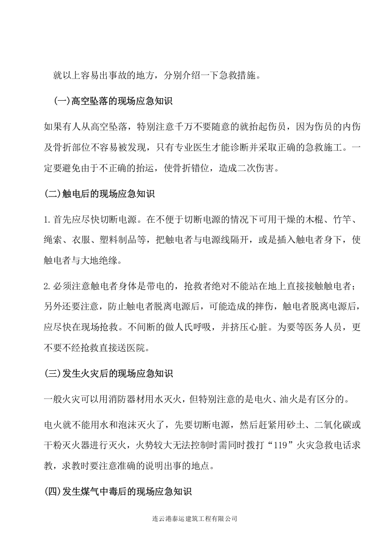建筑三级教育培训教材.docx 第4页