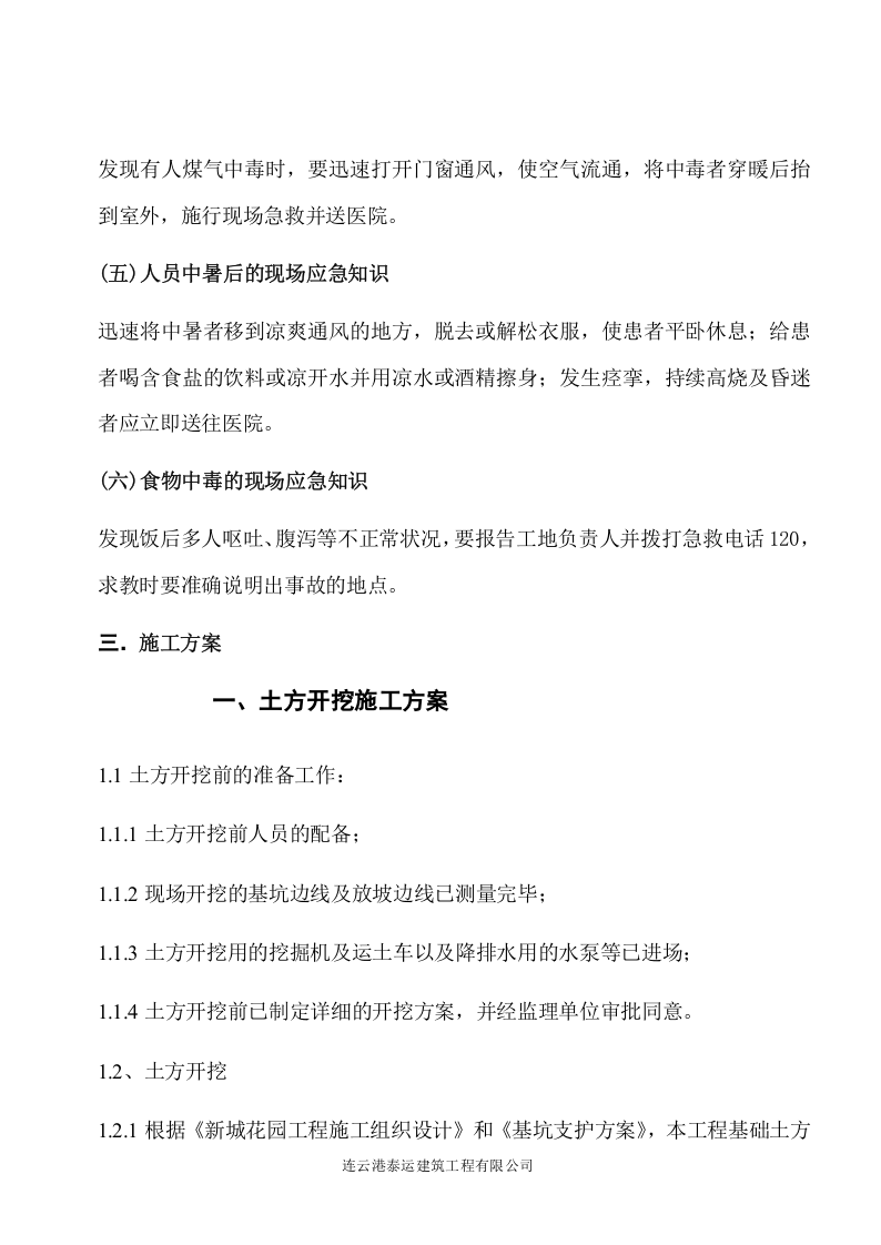 建筑三级教育培训教材.docx 第5页
