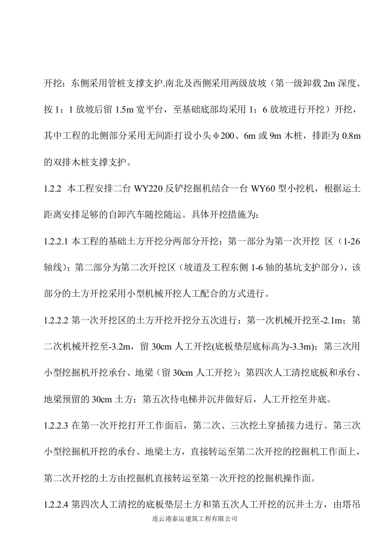 建筑三级教育培训教材.docx 第6页