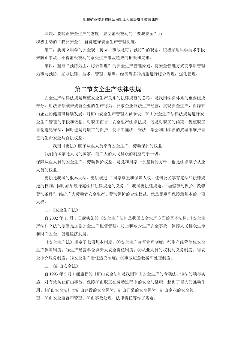 矿山三级安全教育培训教材A.docx 第2页