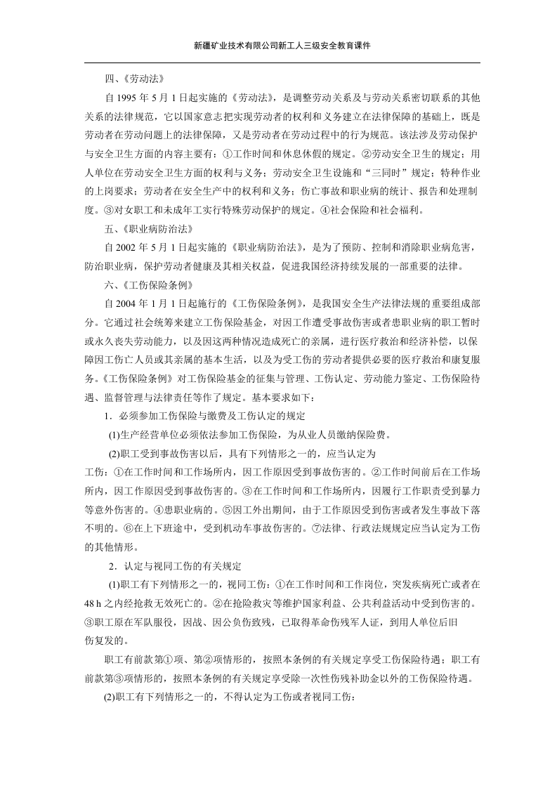 矿山三级安全教育培训教材A.docx 第3页