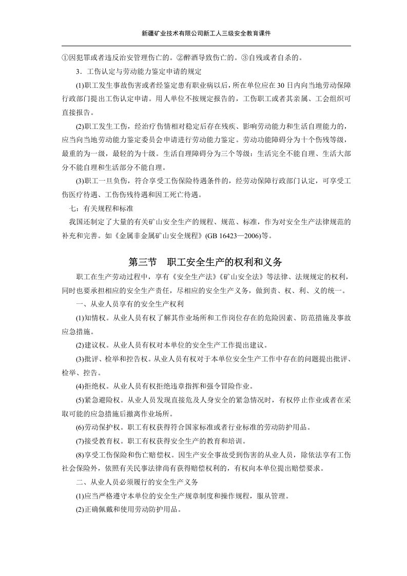 矿山三级安全教育培训教材A.docx 第4页