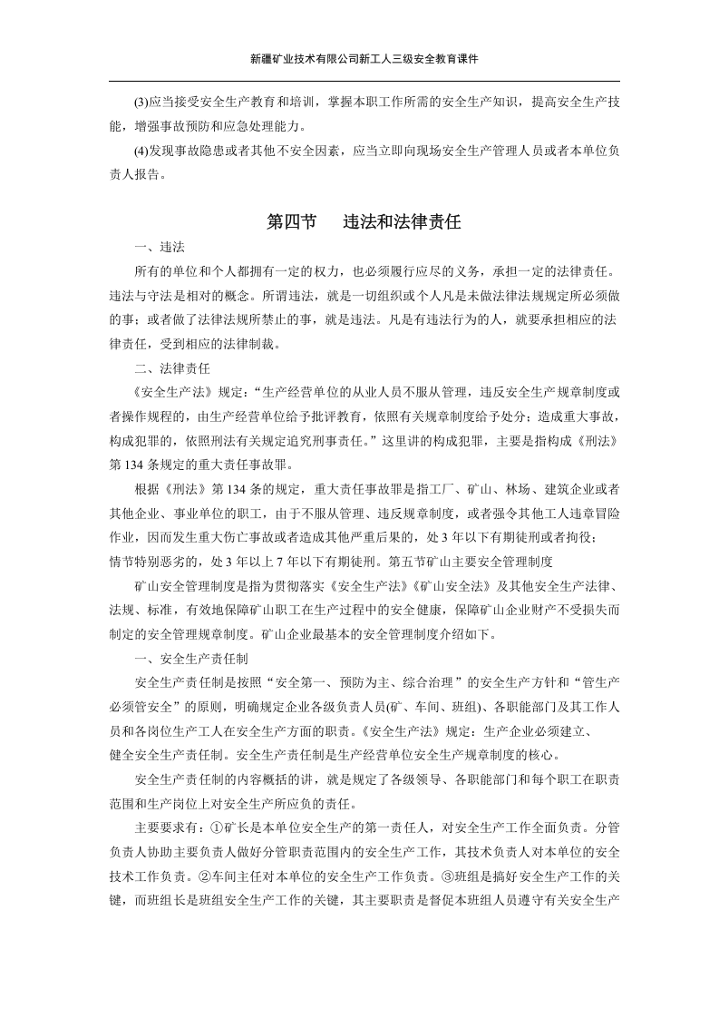 矿山三级安全教育培训教材A.docx 第5页