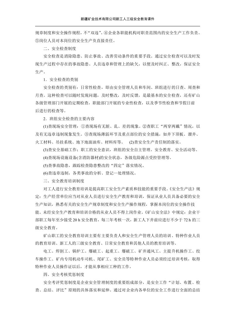 矿山三级安全教育培训教材A.docx 第6页