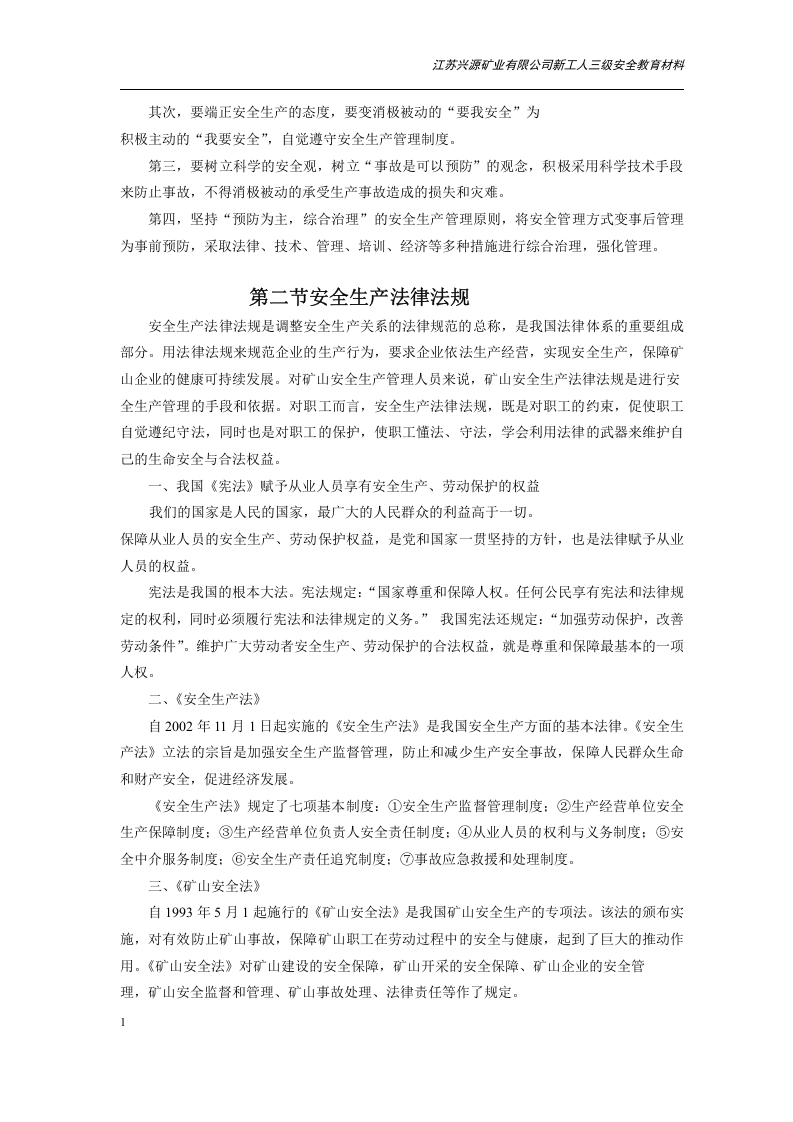 矿山三级安全教育培训教材B.docx 第2页