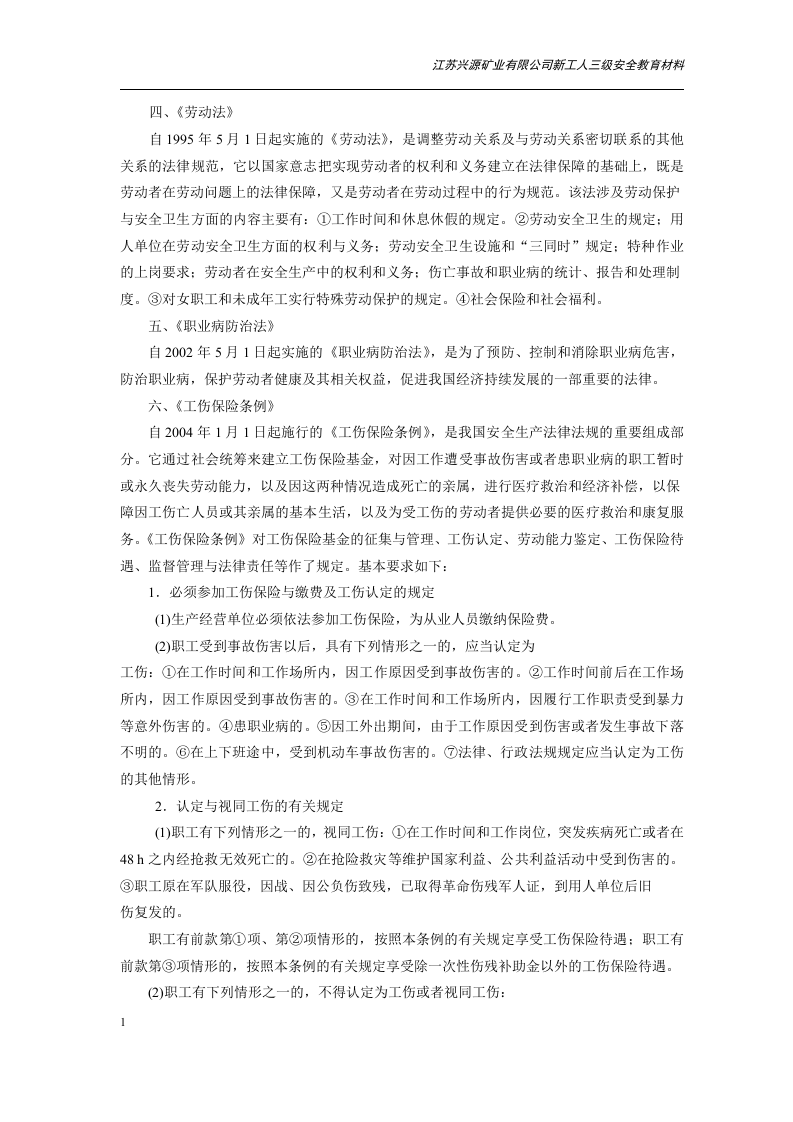 矿山三级安全教育培训教材B.docx 第3页