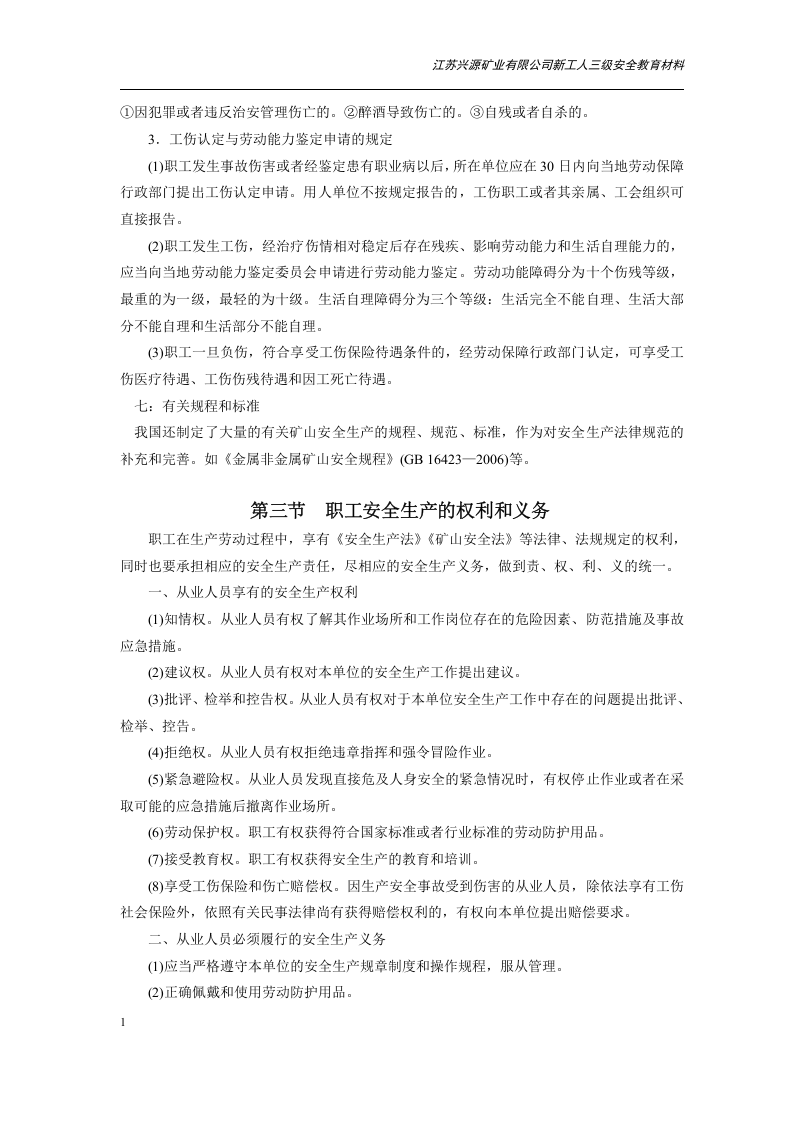 矿山三级安全教育培训教材B.docx 第4页