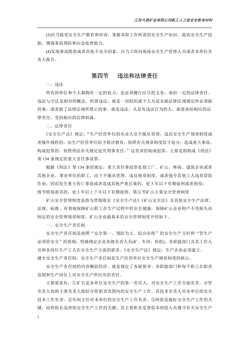 矿山三级安全教育培训教材B.docx 第5页