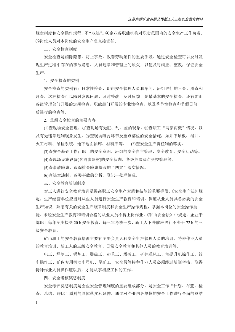 矿山三级安全教育培训教材B.docx 第6页