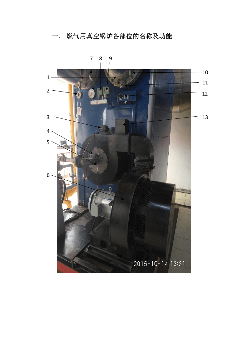 培训资料：真空燃气锅炉.docx 第1页
