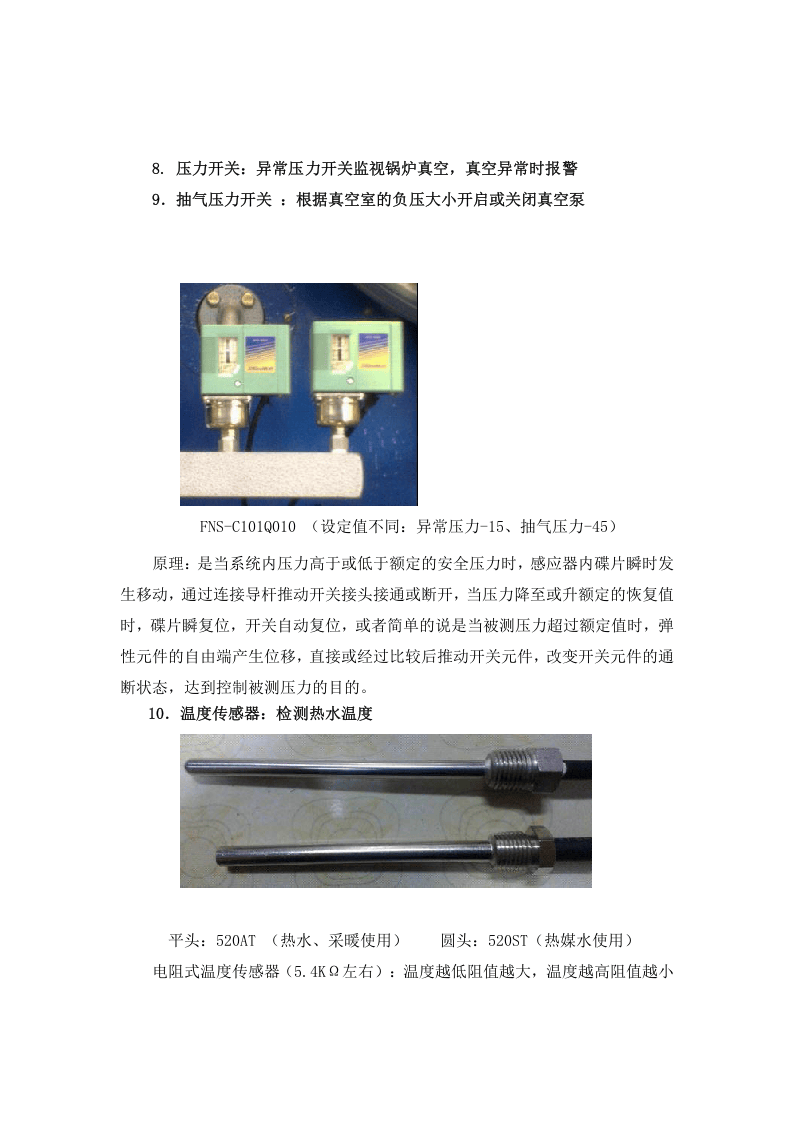 培训资料：真空燃气锅炉.docx 第6页