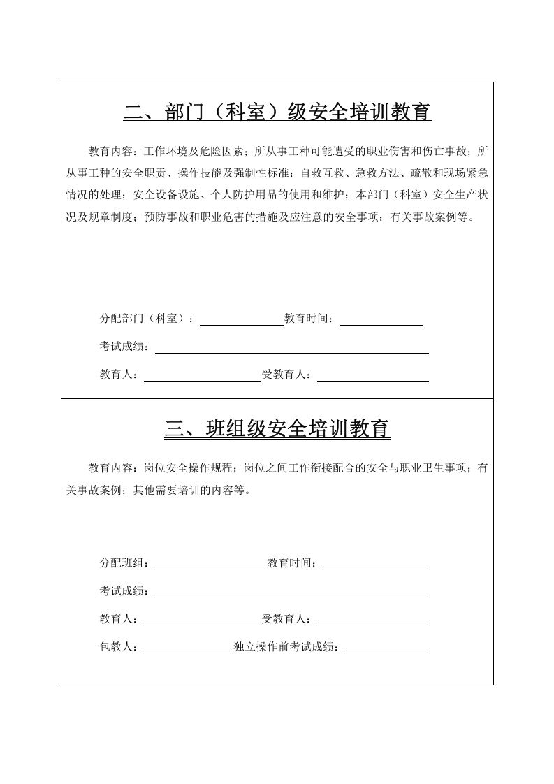企业安全培训一人一档(三级安全教育).docx 第3页