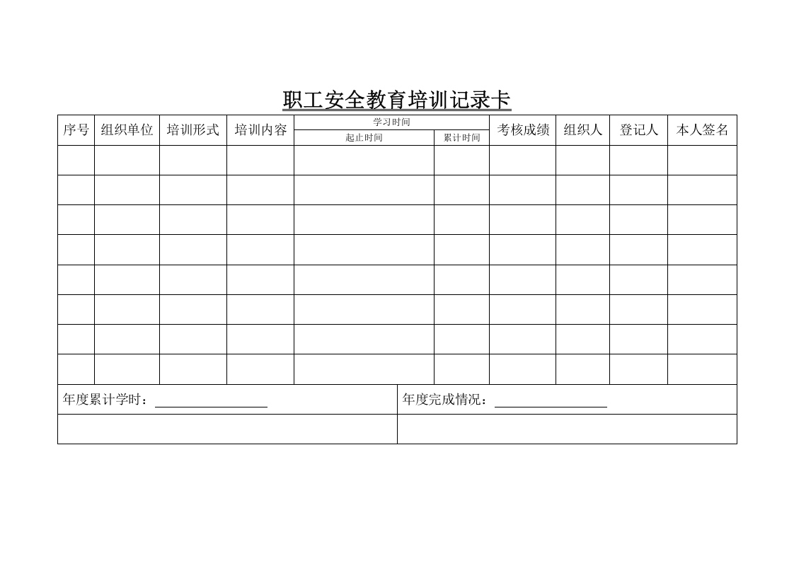 企业安全培训一人一档(三级安全教育).docx 第4页