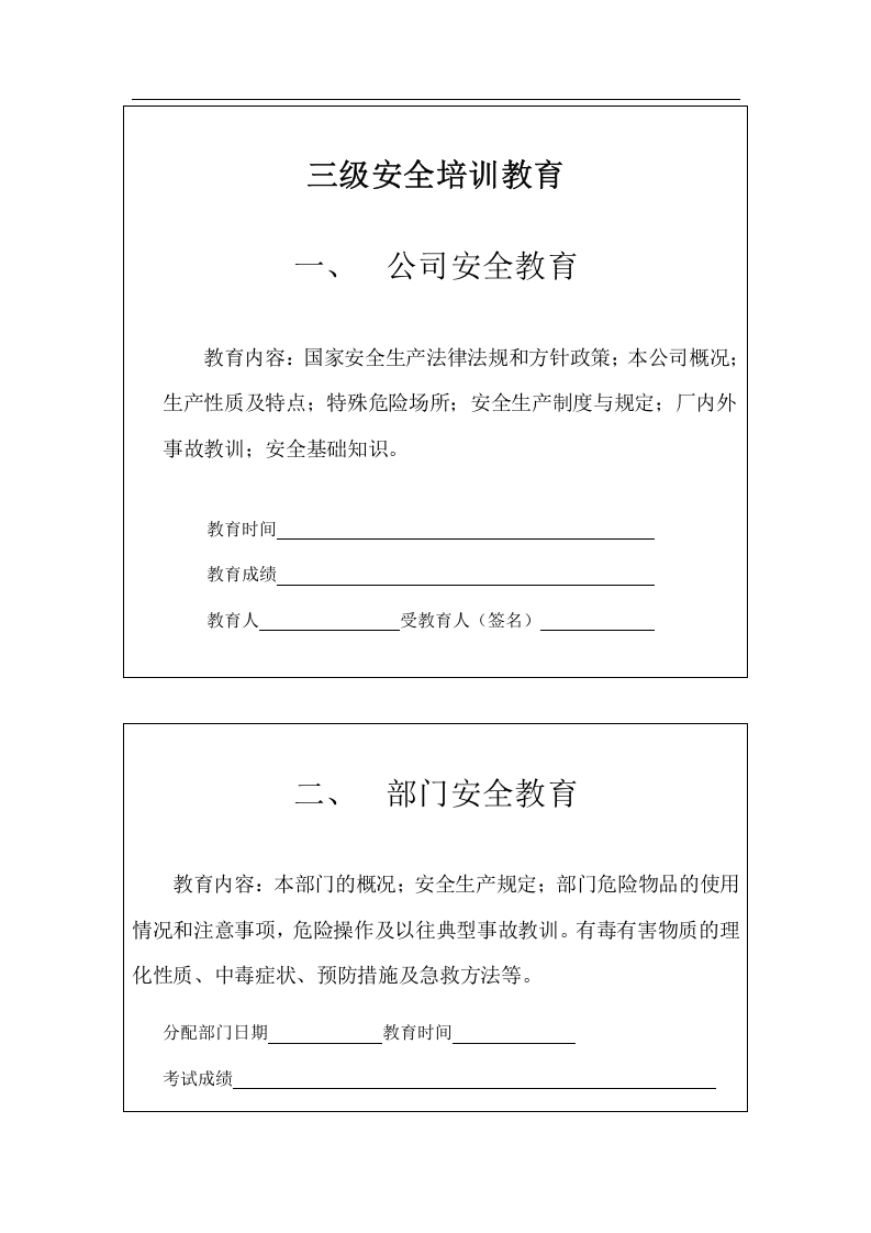 企业职工安全教育培训档案模板.docx 第3页