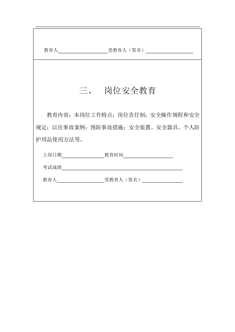 企业职工安全教育培训档案模板.docx 第4页