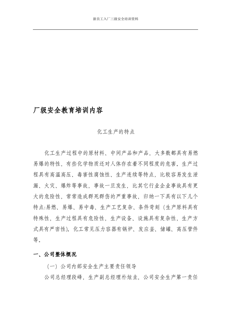 三级安全教育培训教材.docx 第3页