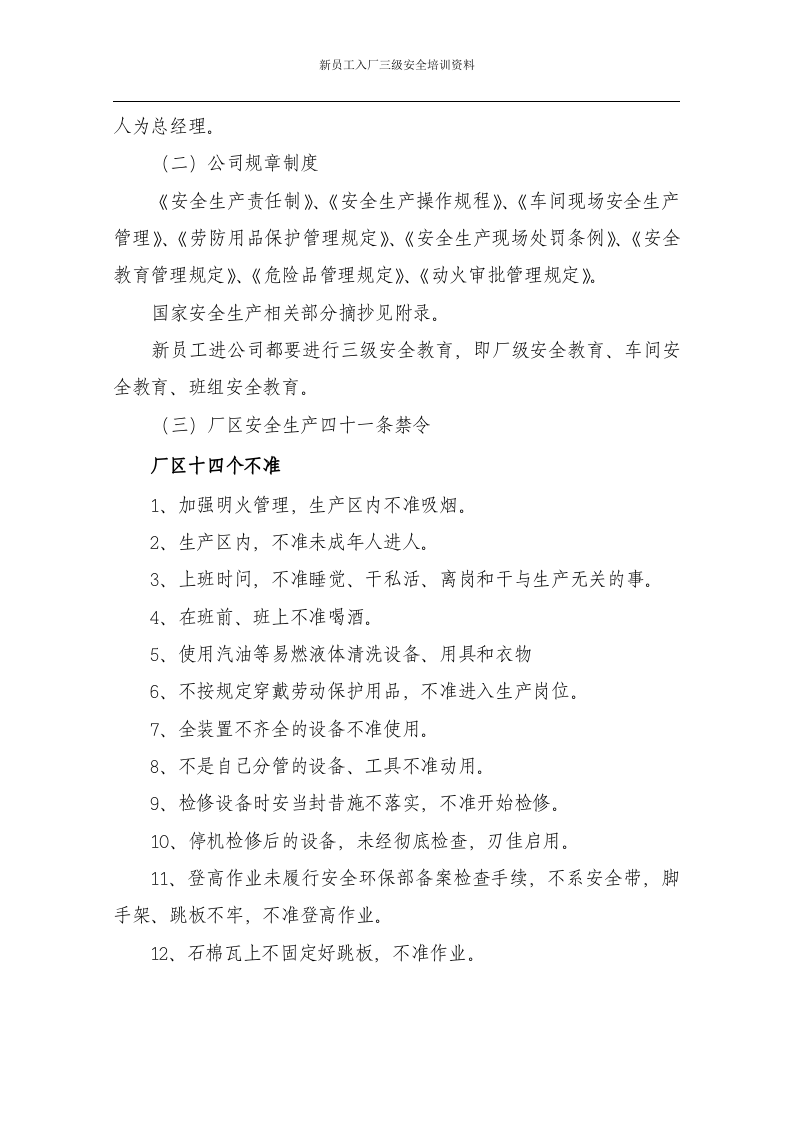 三级安全教育培训教材.docx 第4页
