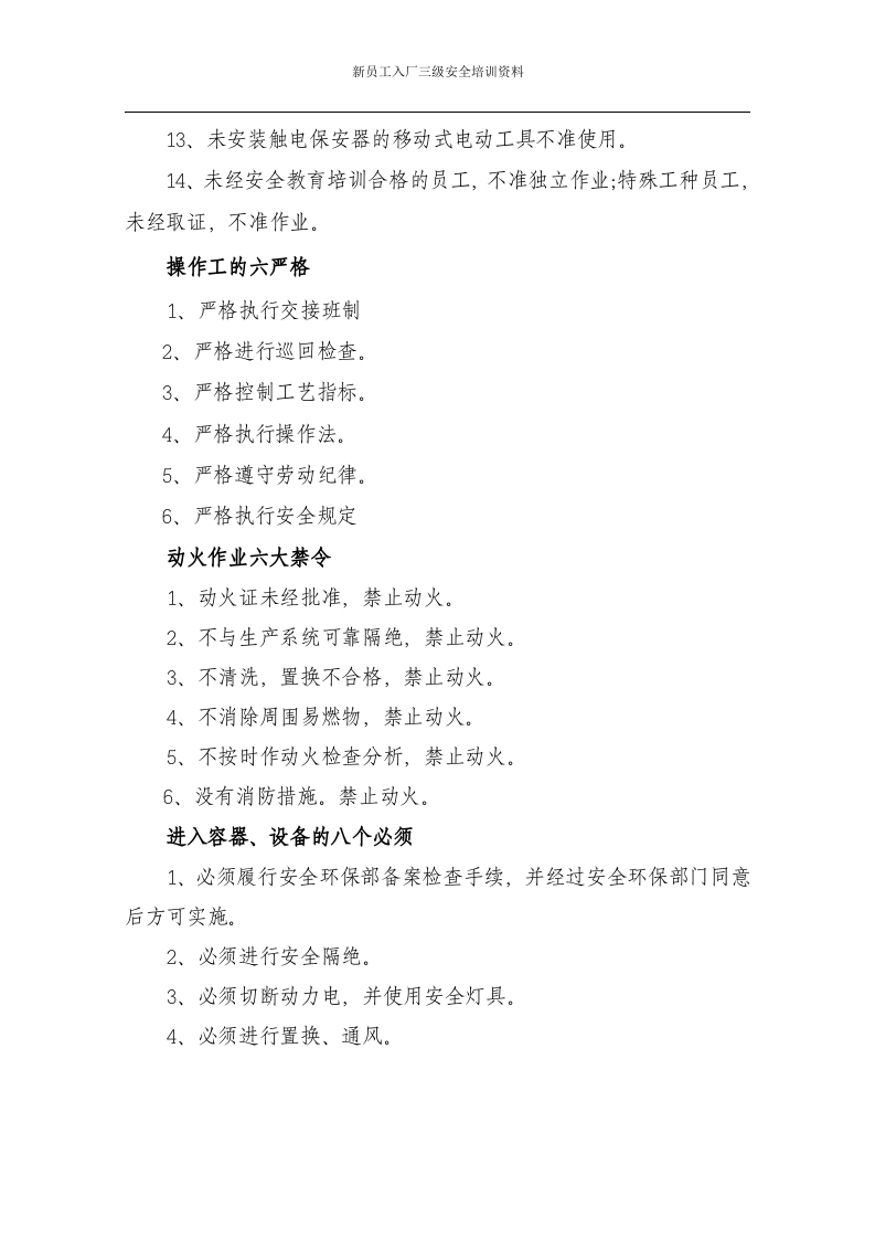 三级安全教育培训教材.docx 第5页