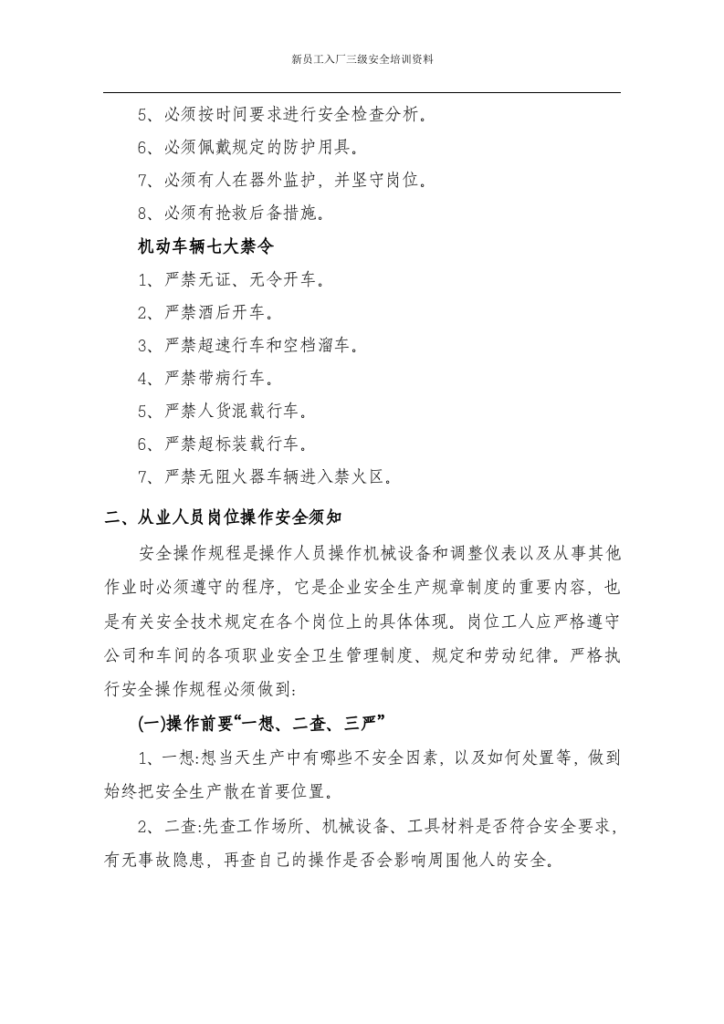 三级安全教育培训教材.docx 第6页