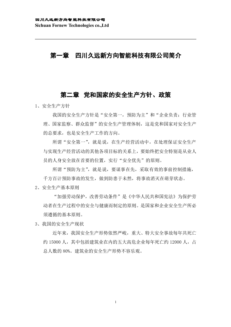 三级安全教育培训资料.docx 第2页