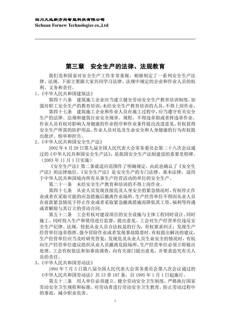 三级安全教育培训资料.docx 第3页