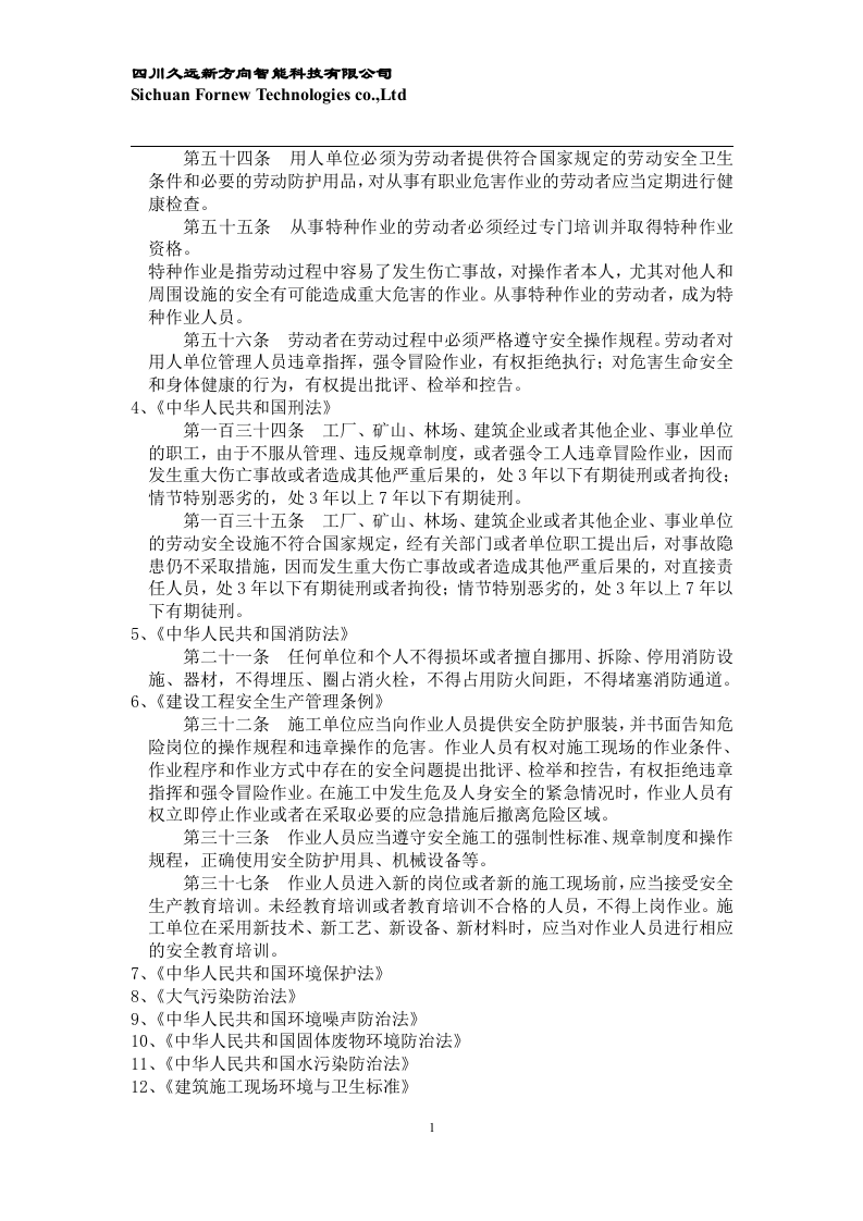 三级安全教育培训资料.docx 第4页
