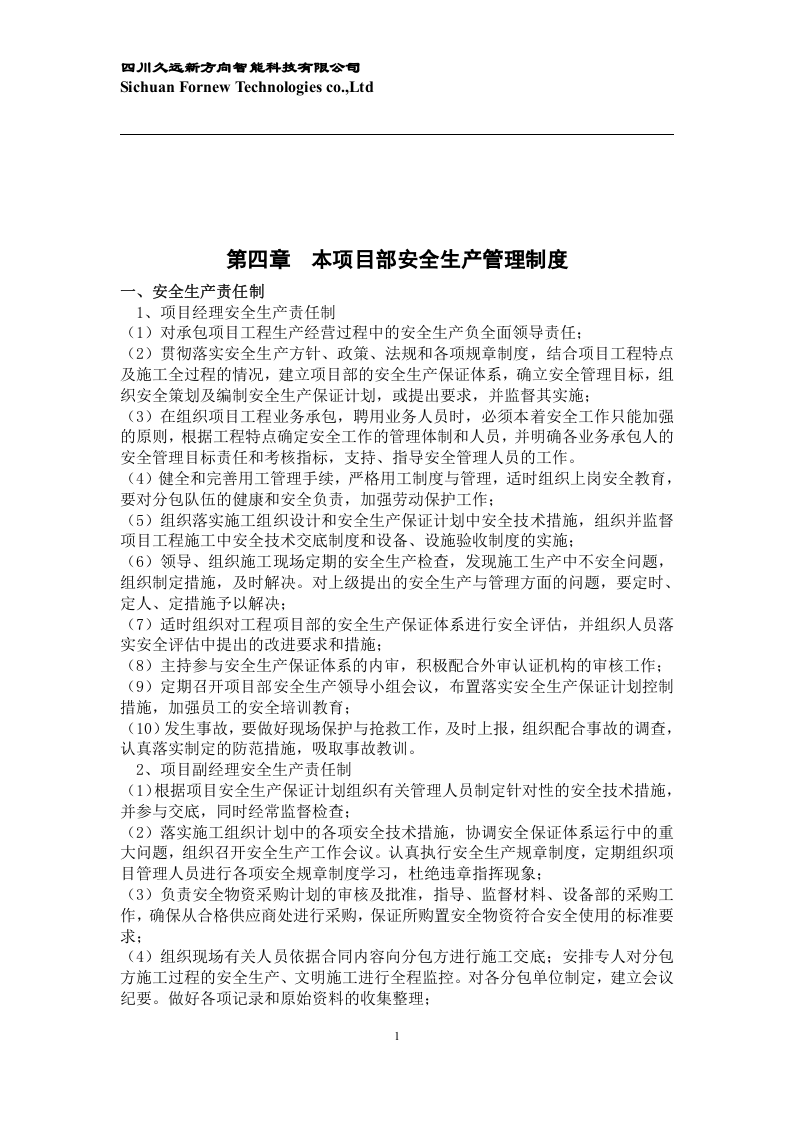 三级安全教育培训资料.docx 第5页