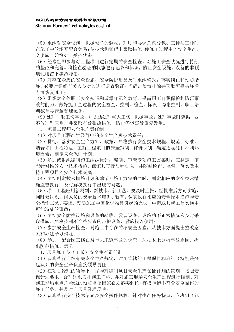 三级安全教育培训资料.docx 第6页