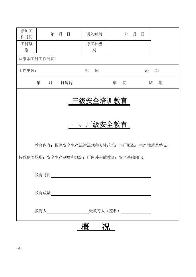 三级教育培训档案范本.docx 第2页