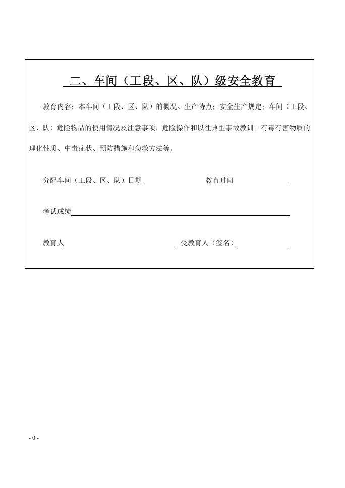 三级教育培训档案范本.docx 第3页