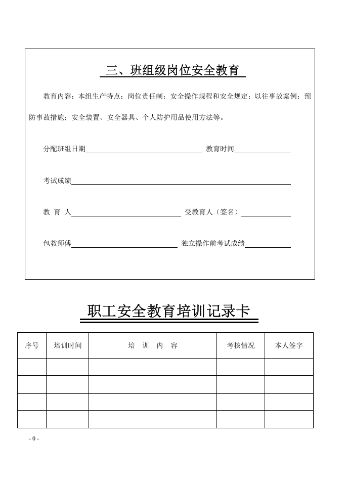 三级教育培训档案范本.docx 第4页