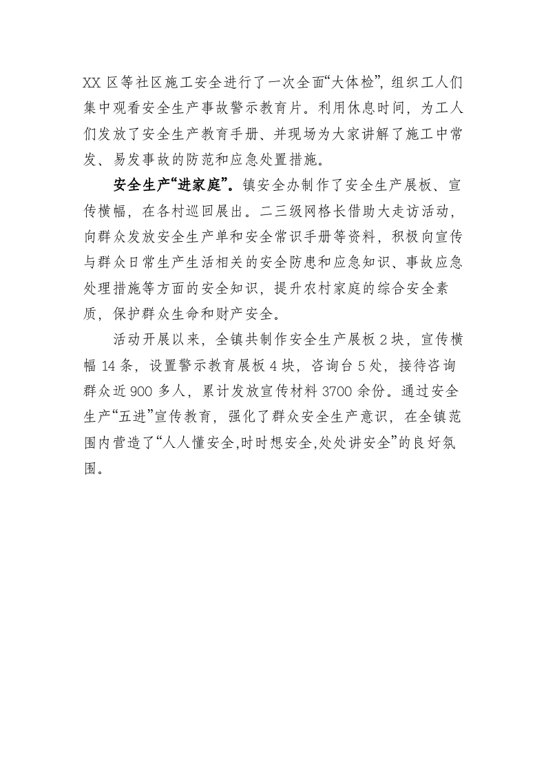深入开展安全生产五进宣传教育活动.docx 第2页