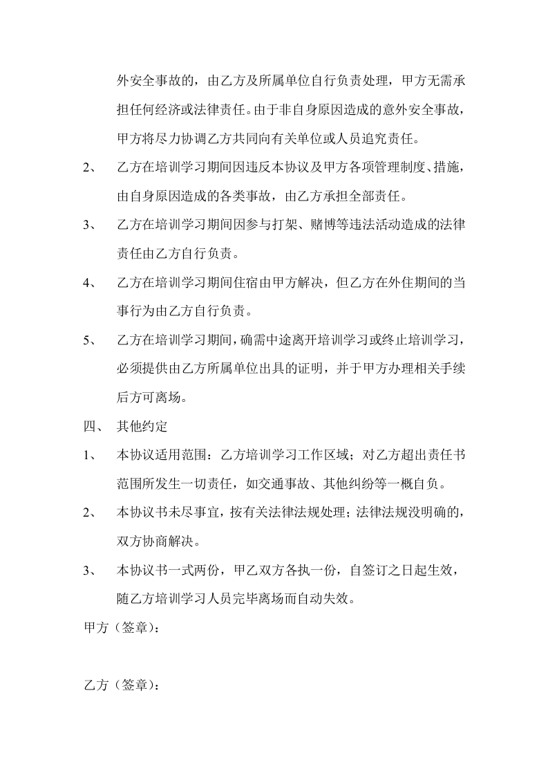 外来培训学习人员安全协议书丨02页.docx 第2页