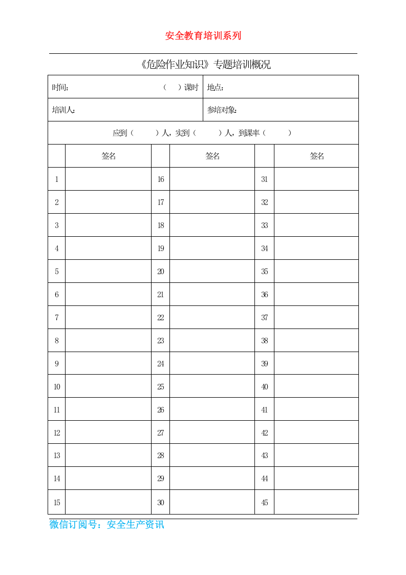 危险作业培训档案.docx 第3页