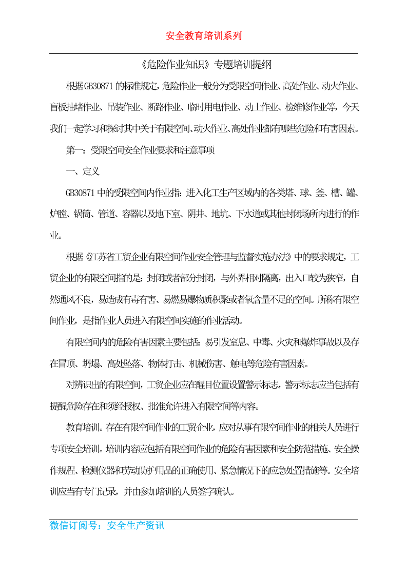 危险作业培训档案.docx 第4页